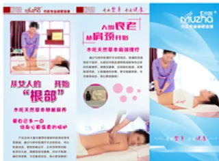 美容美体宣传三折页图片