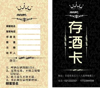 咖啡色商务风酒吧清吧存酒卡