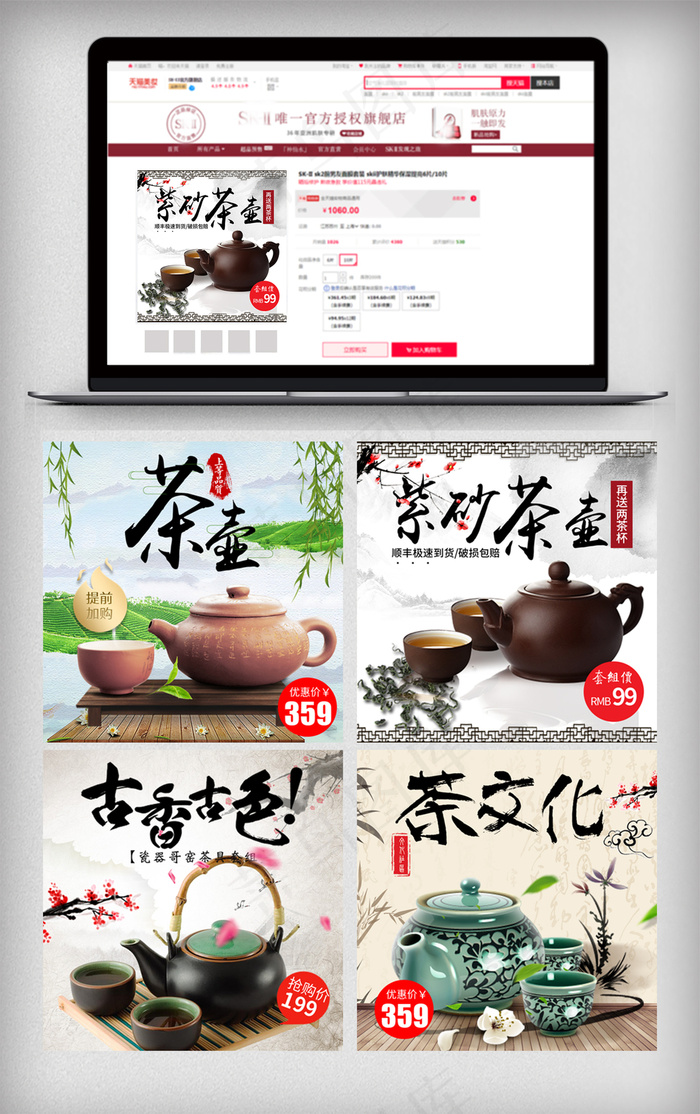 中国风茶叶紫砂壶茶壶促销主图psd模版下载