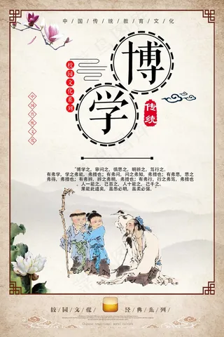 校园宣传文化素材挂画