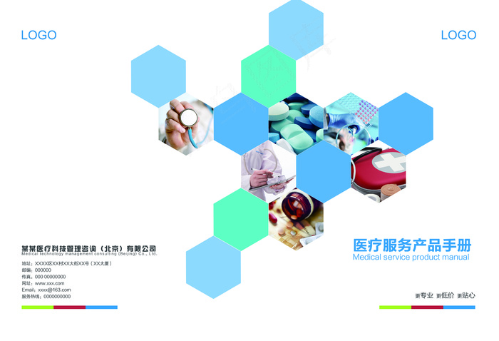 蓝色六边形医疗画册封面(5031X3437(DPI:300))psd模版下载