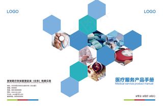 蓝色六边形医疗画册封面