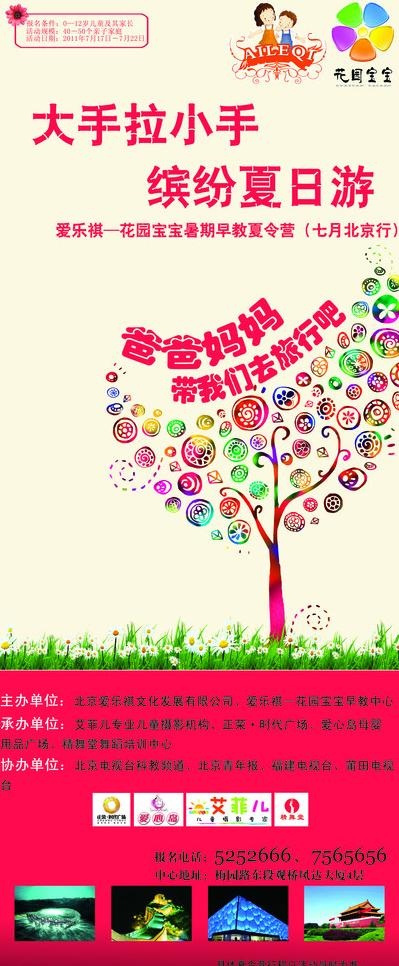 花园宝宝早教展架图片