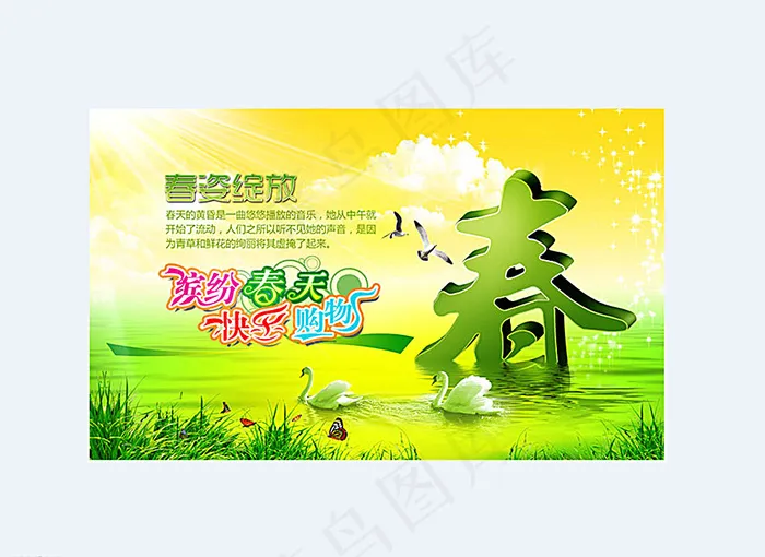 缤纷春天 快乐购物 春姿绽放图片(4300X2628(DPI:300))psd模版下载