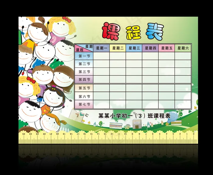 最新小学幼儿园学校精美卡通课程表(3508X2480(DPI:300))psd模版下载