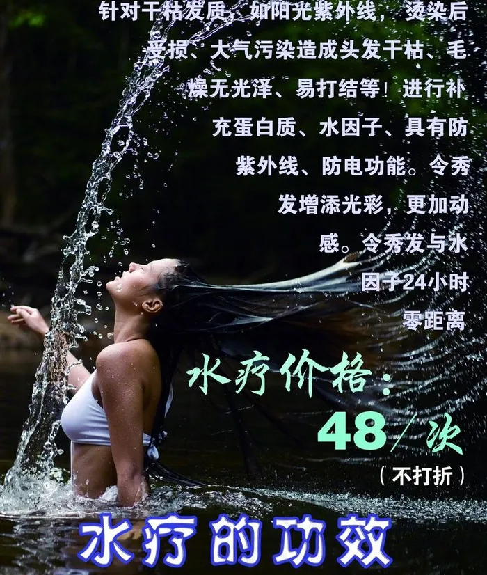 水疗图片(2362X2953(DPI:75))psd模版下载
