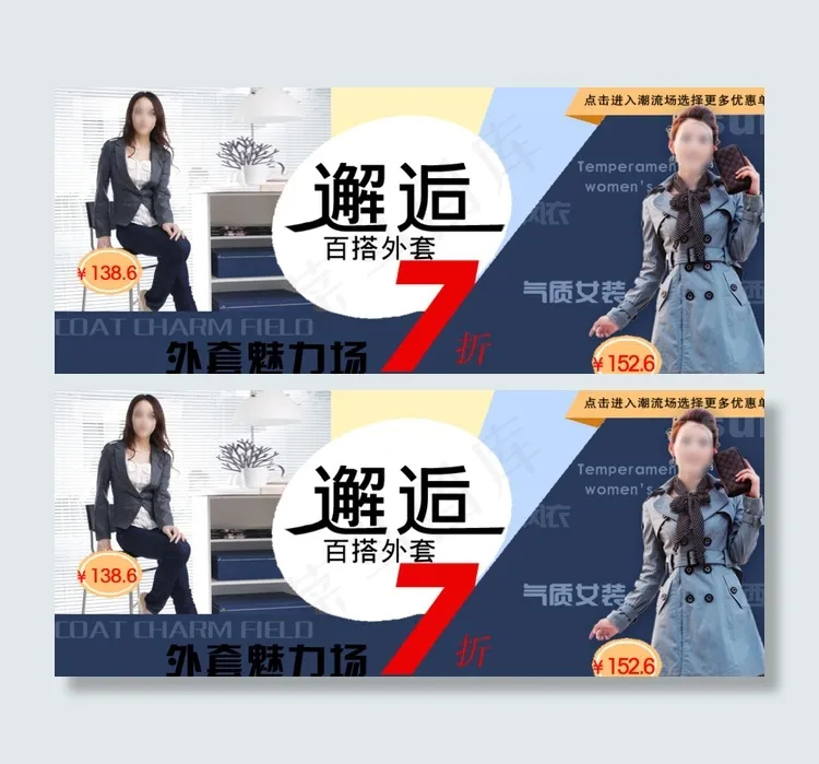 淘宝全屏女装海报图片psd模版下载