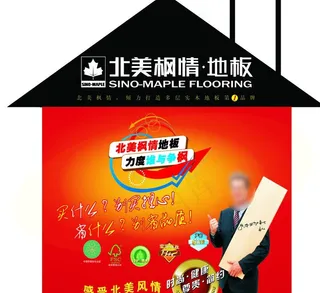 北美枫情地板图片