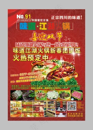 火锅单页