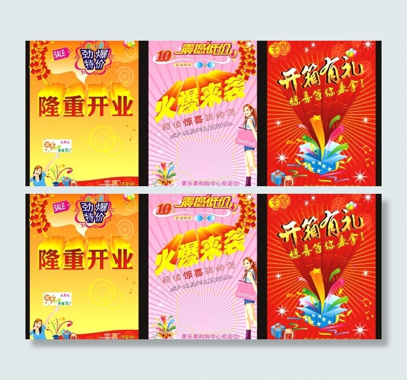 国庆开业 宣传单cdr矢量模版下载