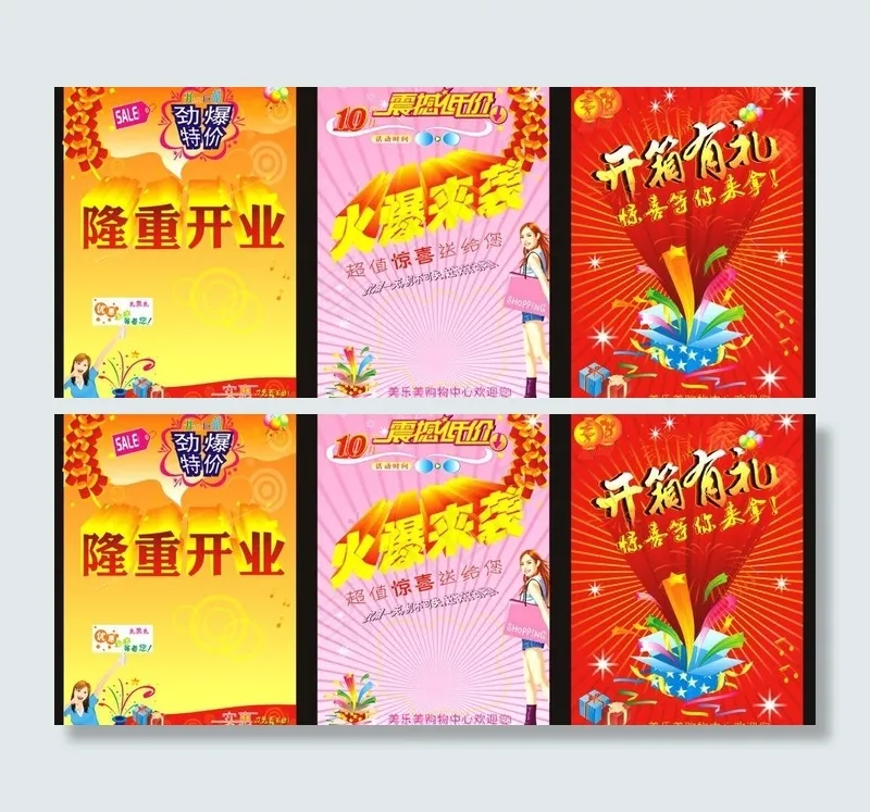 国庆开业 宣传单cdr矢量模版下载