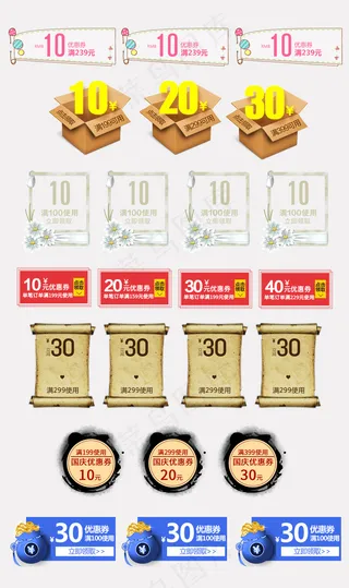 天猫淘宝京东优惠券模板促销节日大促...
