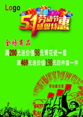 五一促销海报