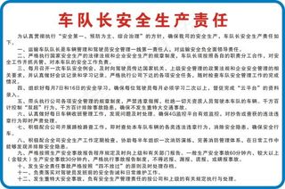 车队长安全生产责任