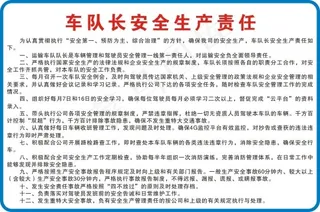车队长安全生产责任