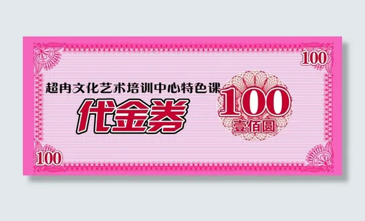 锦绣  优惠券  幼儿园 特色课