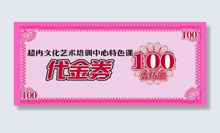 锦绣  优惠券  幼儿园 特色课