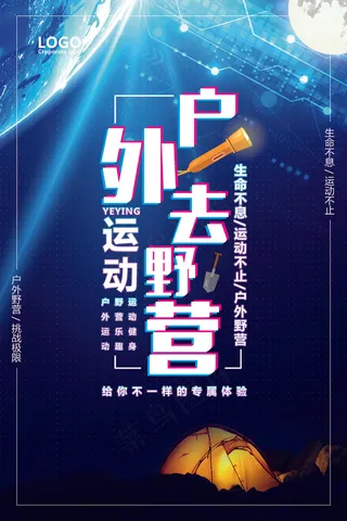 蓝色抖音风格野外训练营海报模板