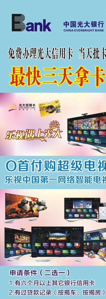 乐视电视遇上光大图片cdr矢量模版下载
