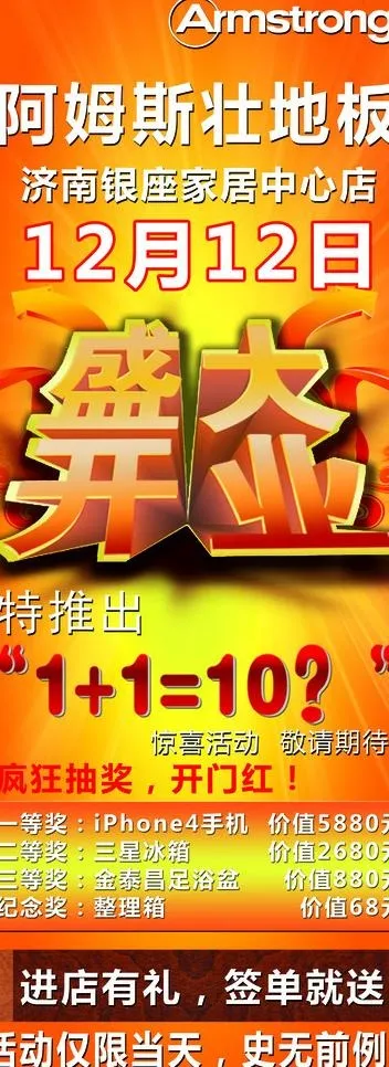 阿姆斯壮地板开业展架图片(2362X5906(DPI:150))psd模版下载
