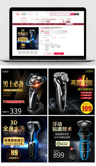 黑色大气剃须刀主图直通车模板