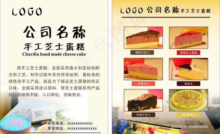 蛋糕传单cdr矢量模版下载