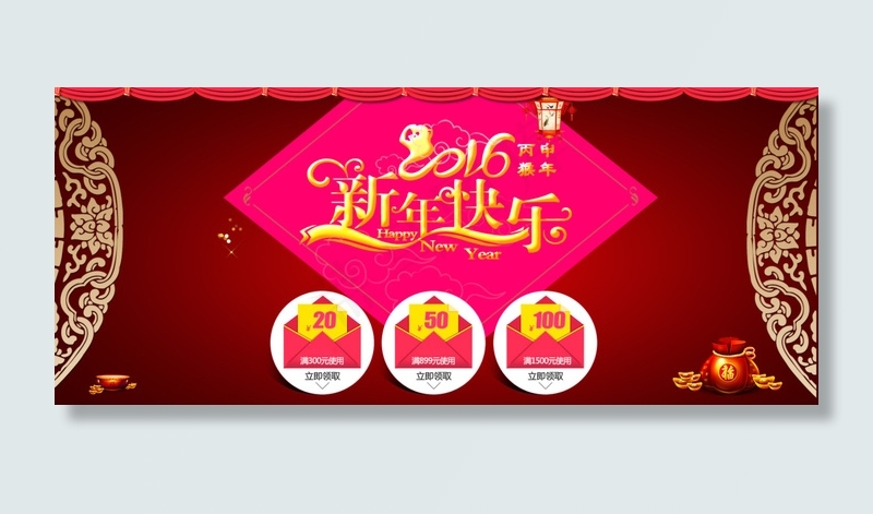 淘宝2016新年活动促销海报psd模版下载