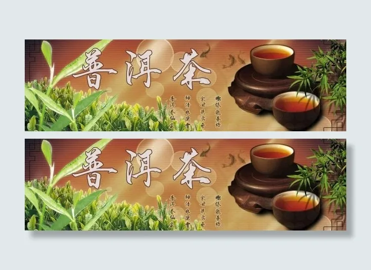 淘宝普洱茶通栏宣传图图片(1600X550(DPI:300))psd模版下载