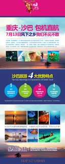 沙巴旅游易拉宝展架