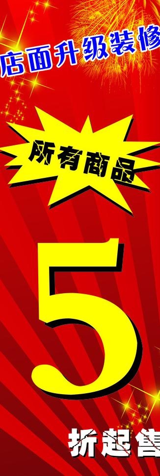 喜庆x展架图片cdr矢量模版下载