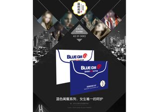 蓝色闺蜜女性私护内裤推广图