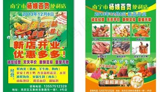 新店开业 生鲜果蔬图片