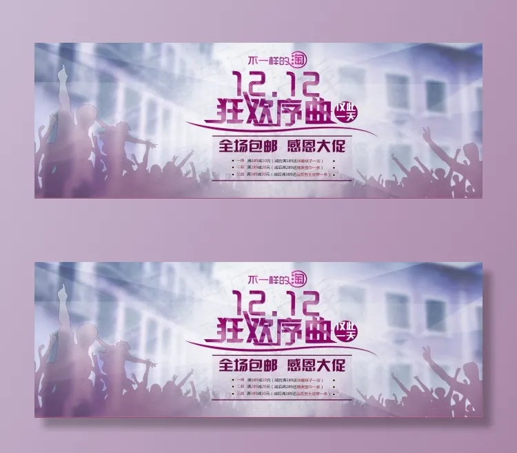 12.12狂欢序曲psd模版下载
