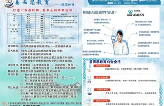 教育宣传单图片