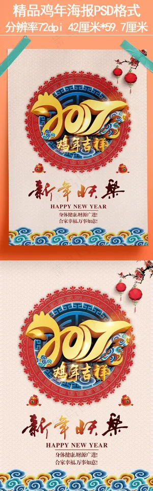 2017鸡年吉祥年会创意海报设计模...