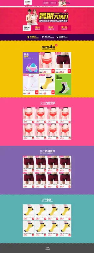 暑期放价品牌内衣活动促销