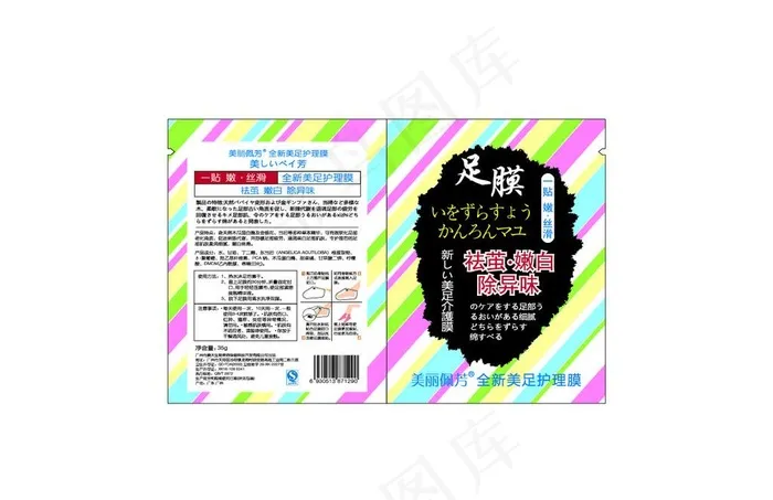 足膜包装图片ai矢量模版下载