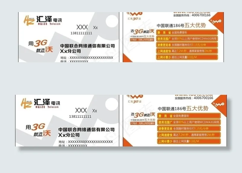 联通 沃3g 名片图片cdr矢量模版下载