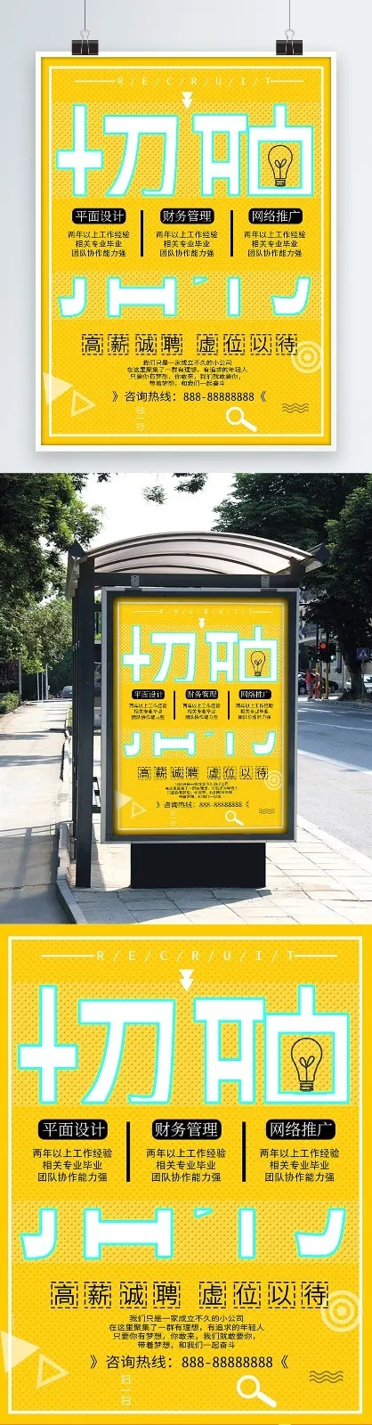招聘海报psd模版下载