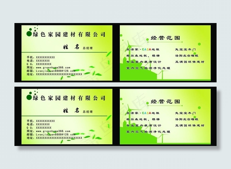 绿色家园名片图片