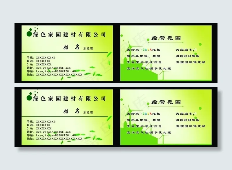 绿色家园名片图片psd模版下载
