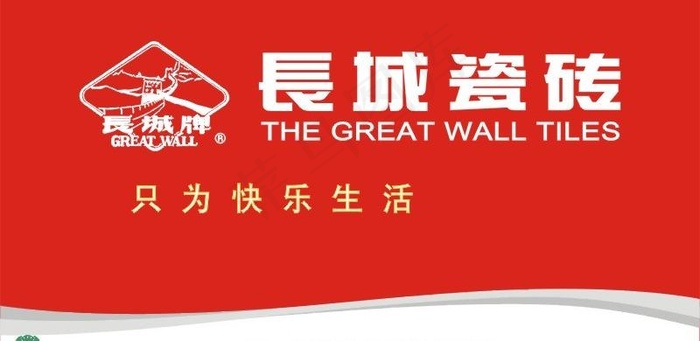 长城广告
