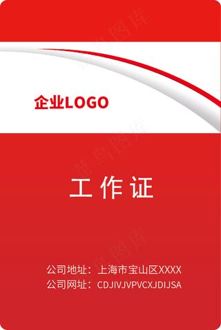 红色动感线条工作牌设计