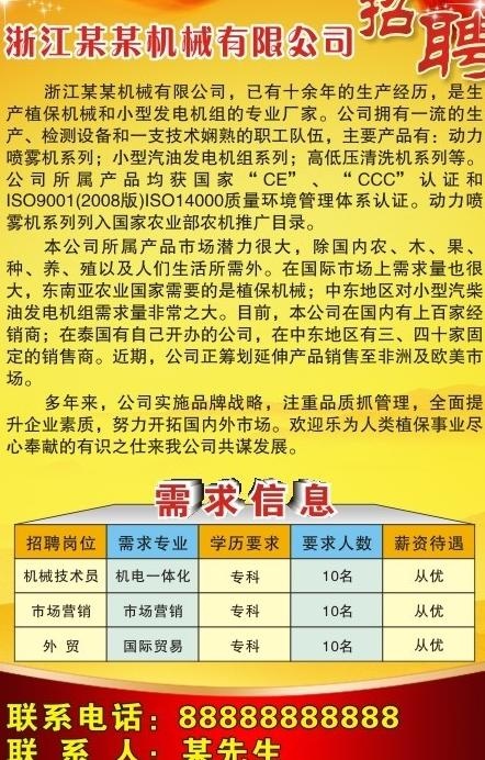 招聘图片cdr矢量模版下载
