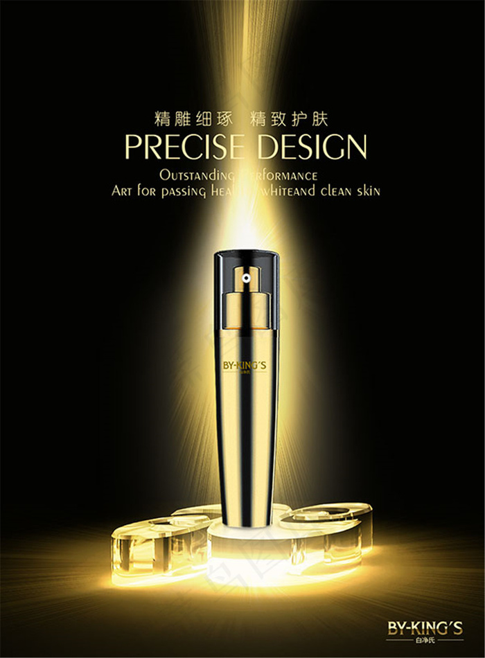 白净氏化妆品广告