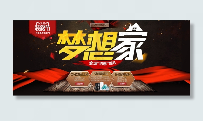 全场约惠促销
