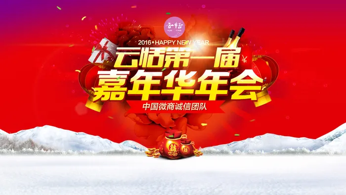 年会海报psd模版下载