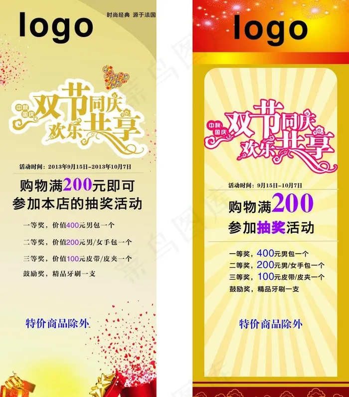 双节同庆 欢乐共享图片cdr矢量模版下载