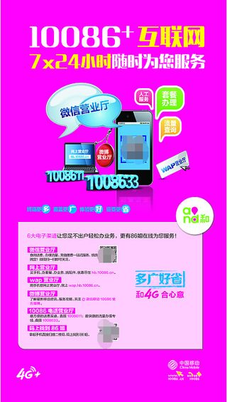 移动6大电子渠道