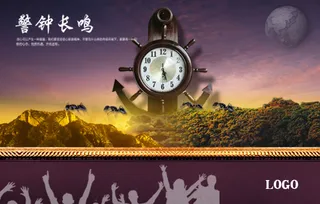 警钟长鸣企业文化大图海报PSD源文...